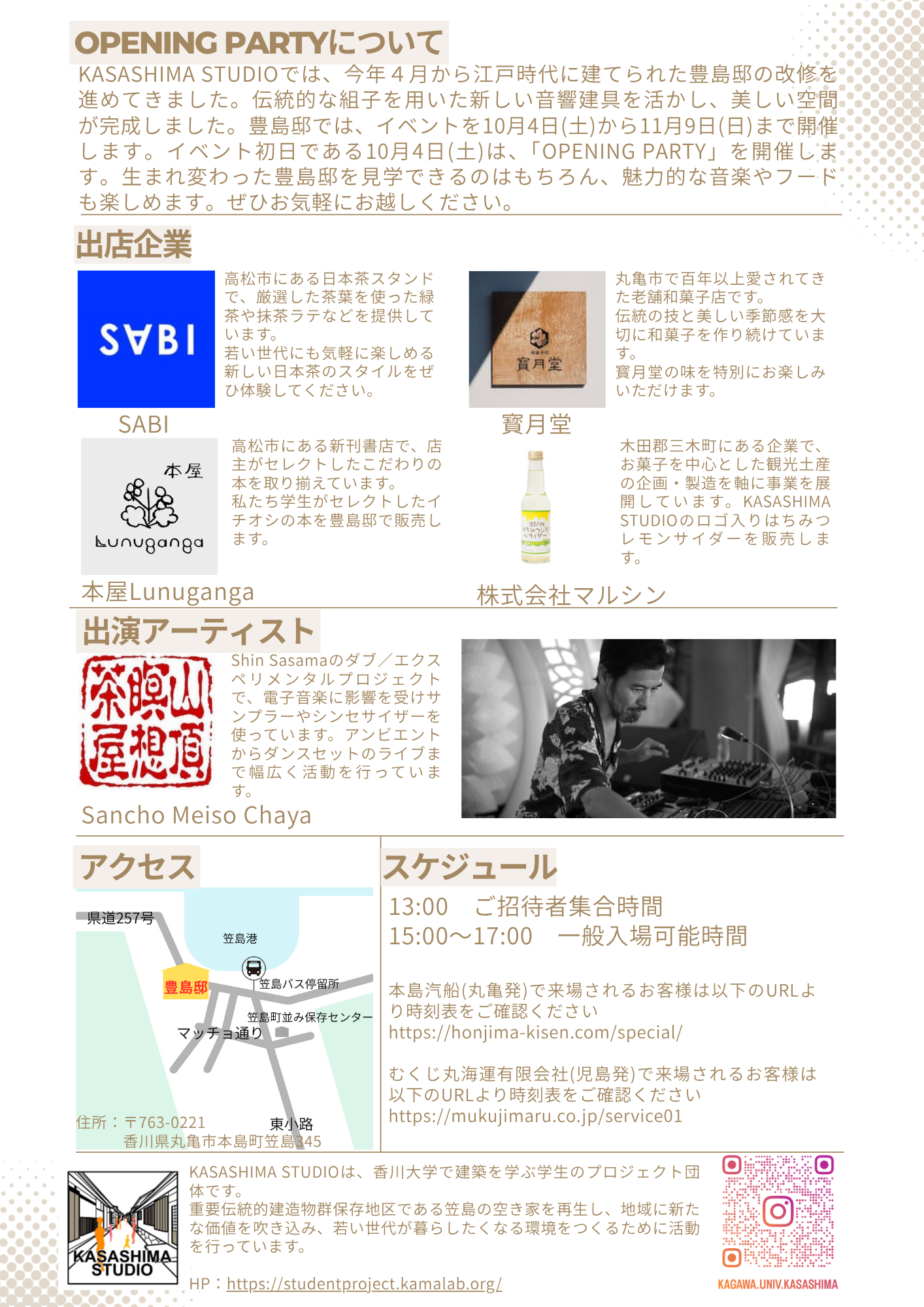 opening party詳細決定！