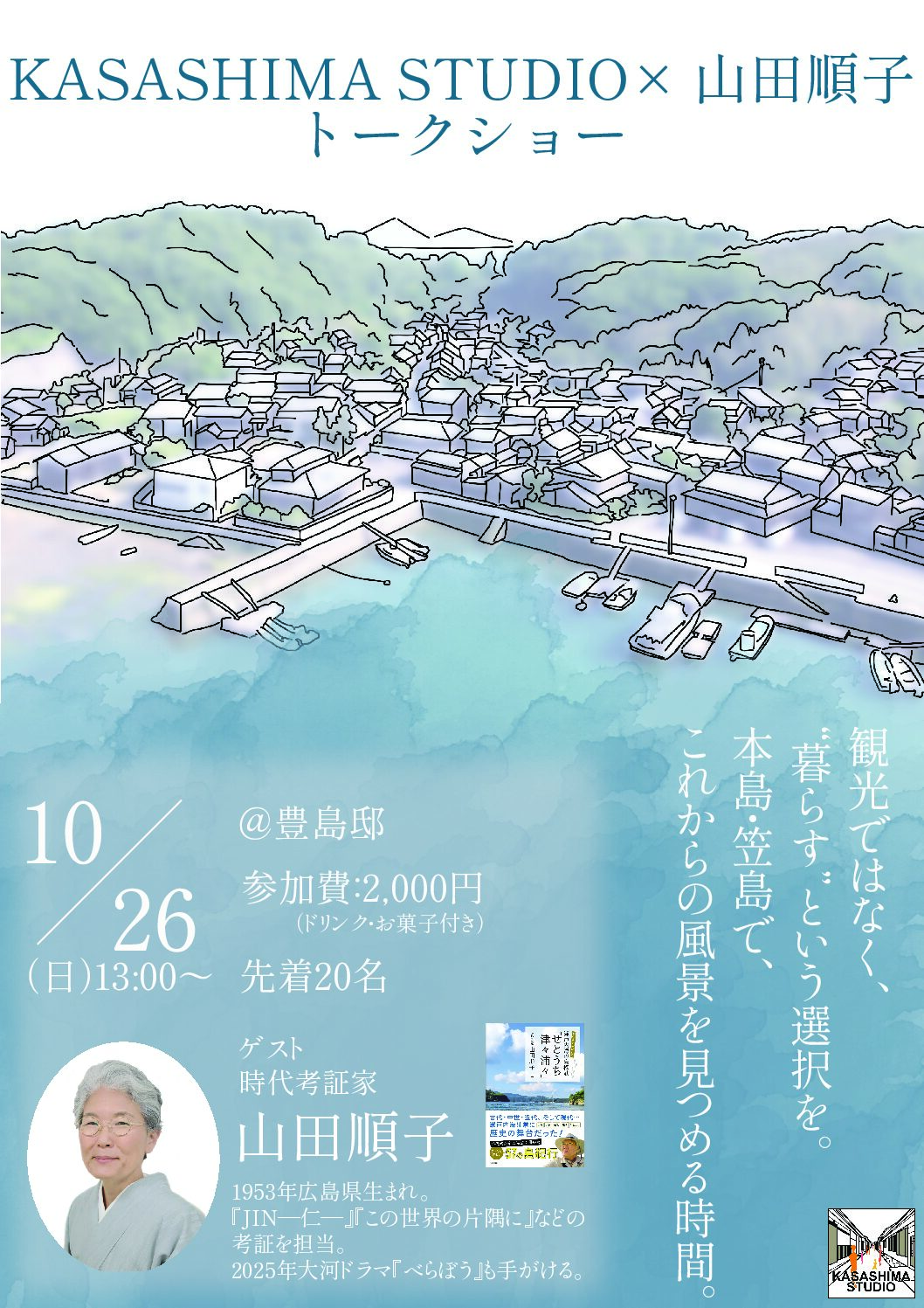 山田順子さんトークショー開催のご案内