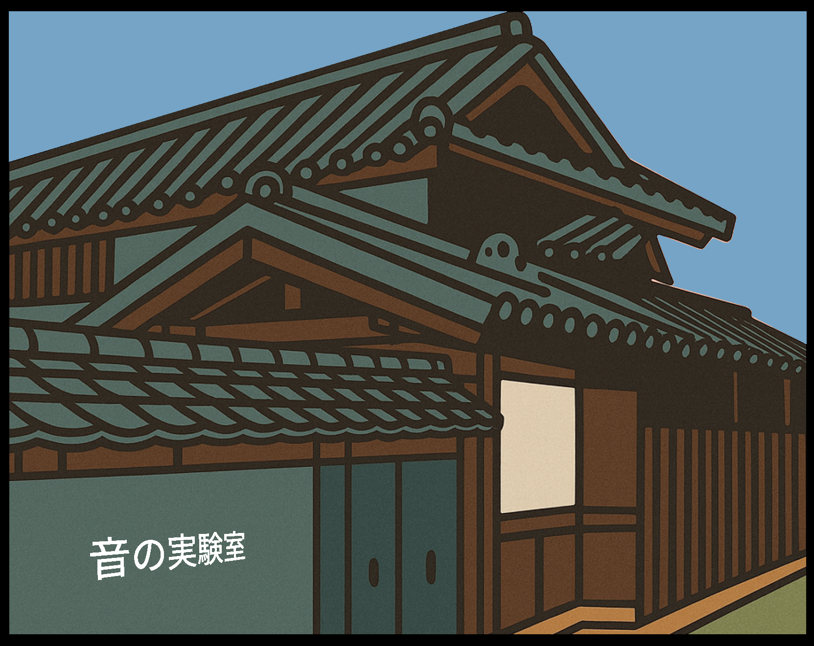 豊島邸HPがOPENしています！