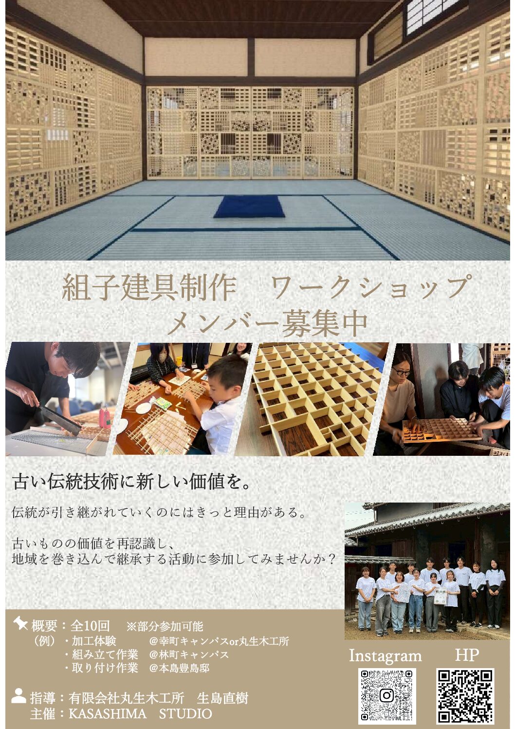 建具WSメンバー大募集