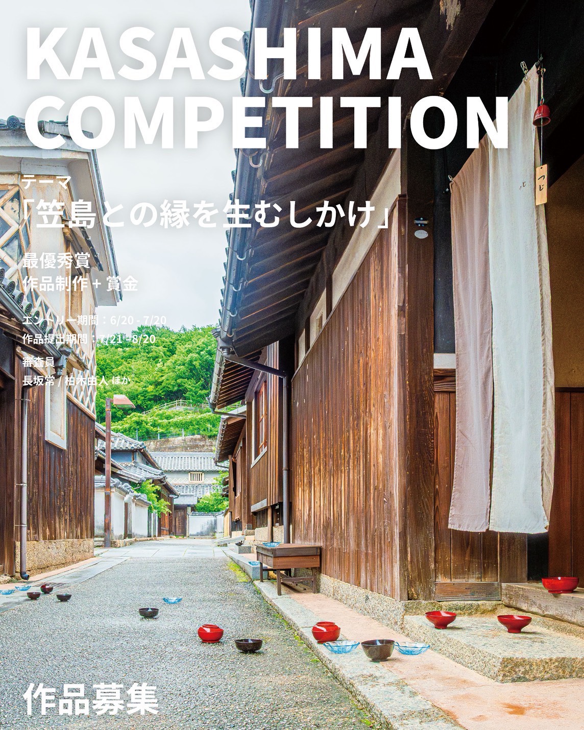 KASASHIMA COMPETITION 2026 開催のお知らせ
