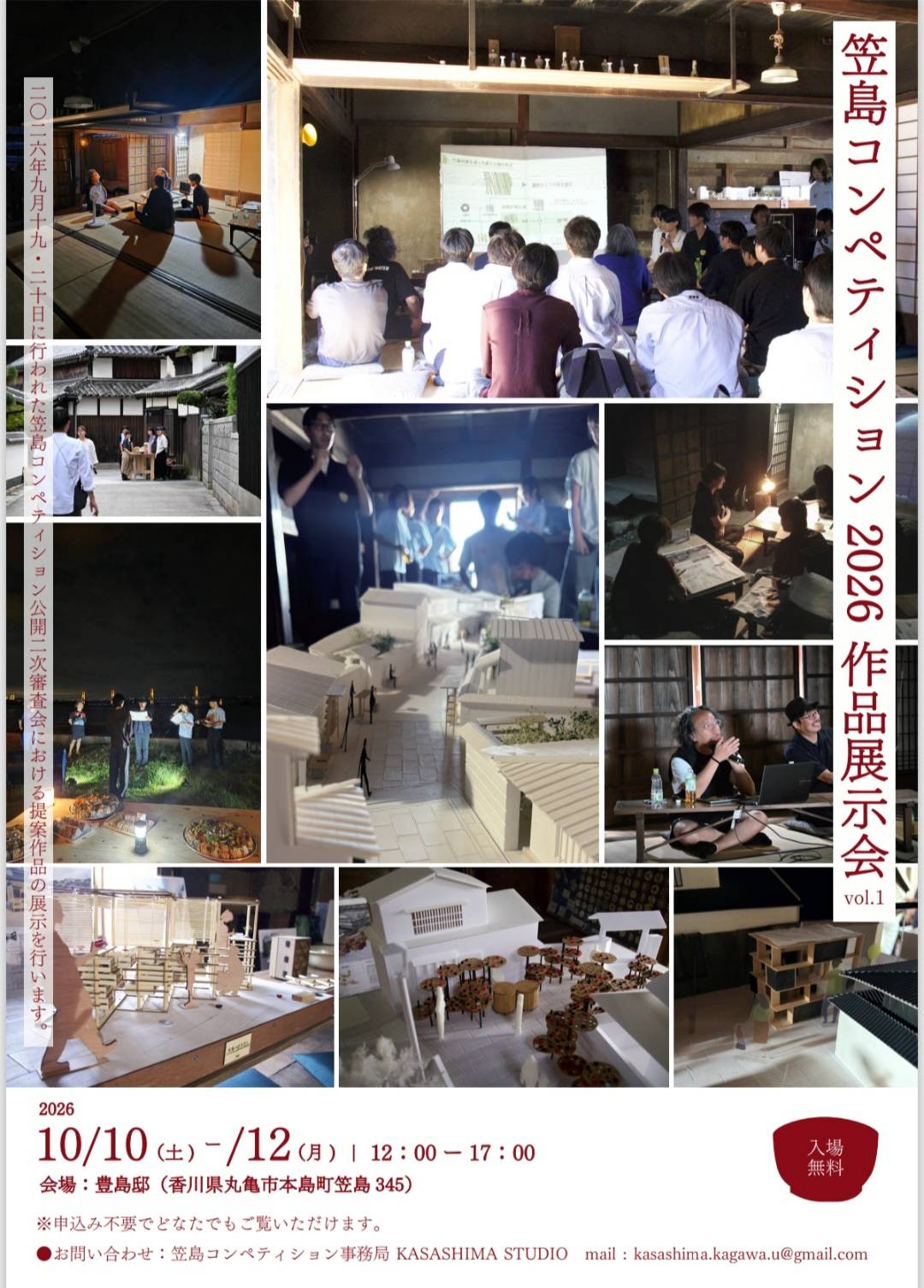 笠島コンペティション2026作品展示会 vol.1開催のお知らせ